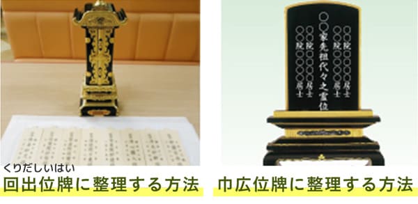 位牌の整理例の画像