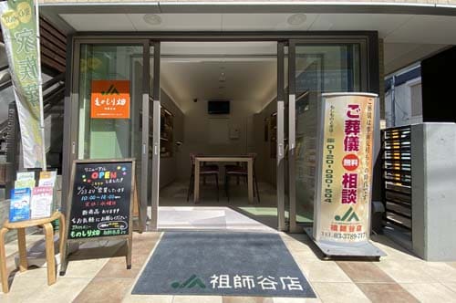 JAものしり畑祖師谷店